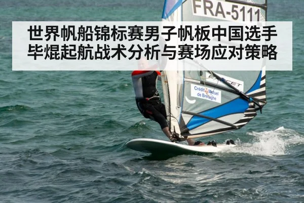 windsurfing ocean competition