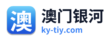 澳门银河 Logo